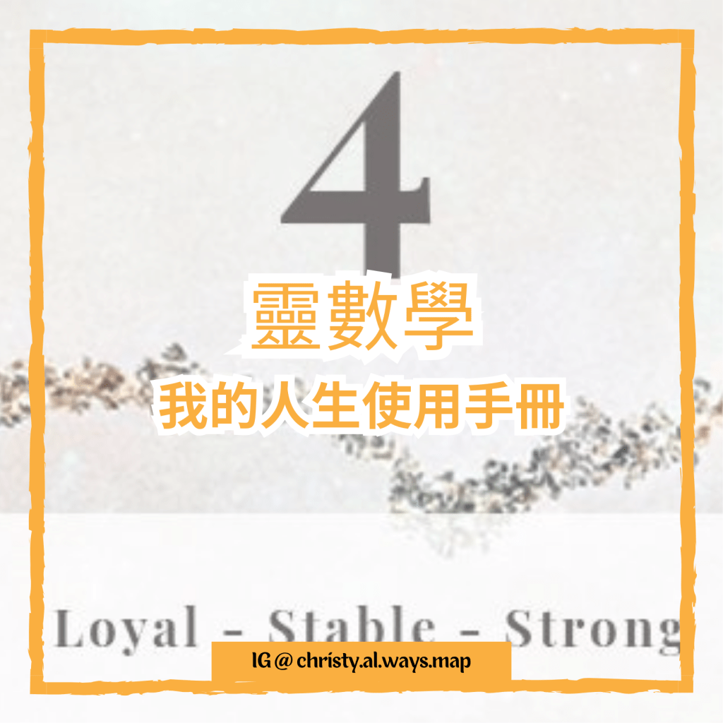 我的人生使用手冊 – 靈數學 |&nbsp;姬絲蒂